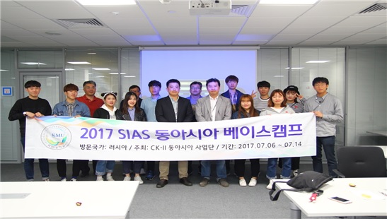 2017학년도 SIAS 동아시아 베이스캠프