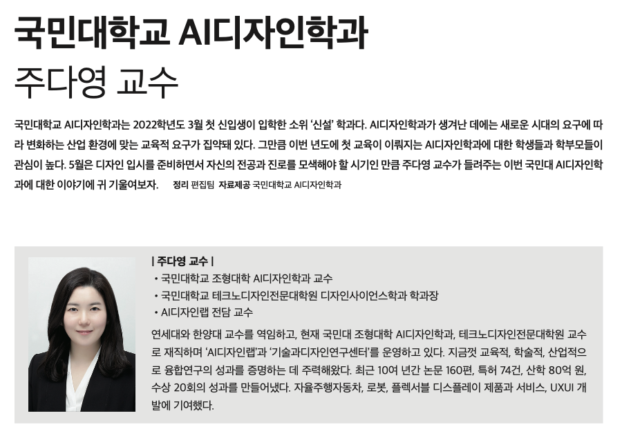 미대입시 5월호 기사 국민대학교 AI디자인학과 주다영 교수 인터뷰