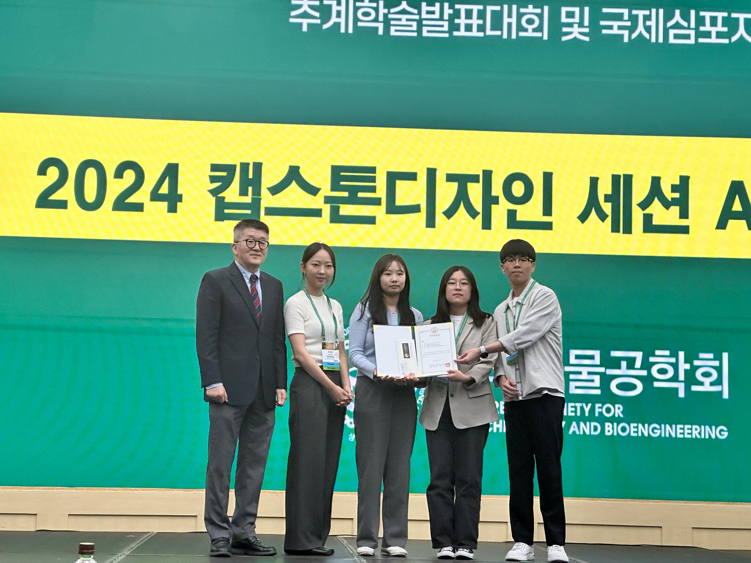 2024 한국생물공학회 춘계학술대회 BB Jump 캡스톤디자인경진대회 대상 수상