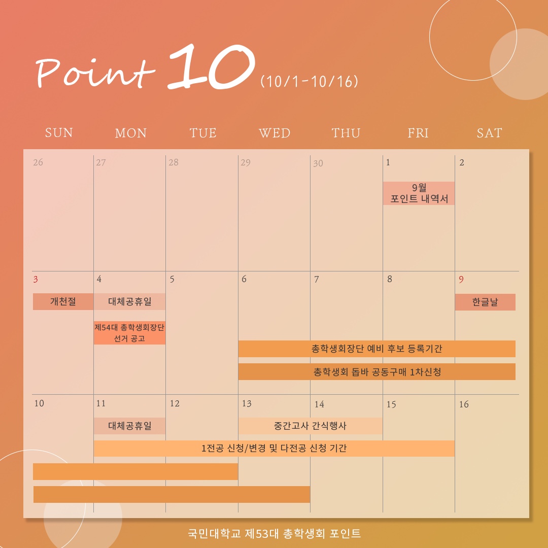 10월 상반기 POINT 달력