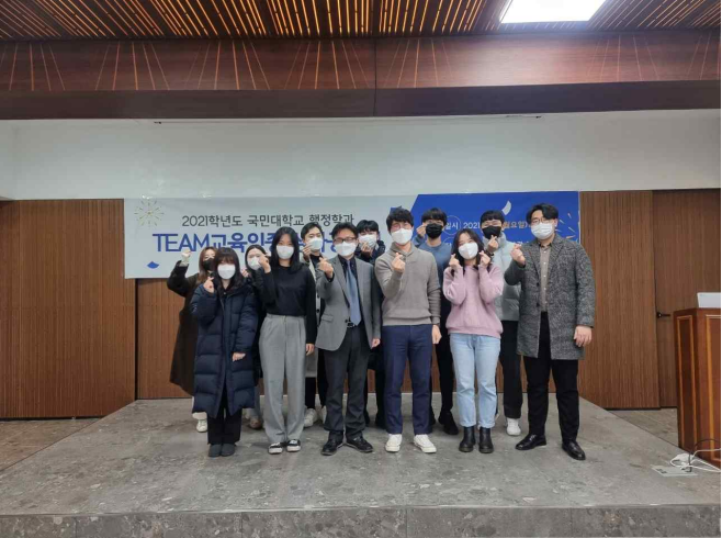 행정학과 2021학년도 TEAM교육인증 우수학과 선정