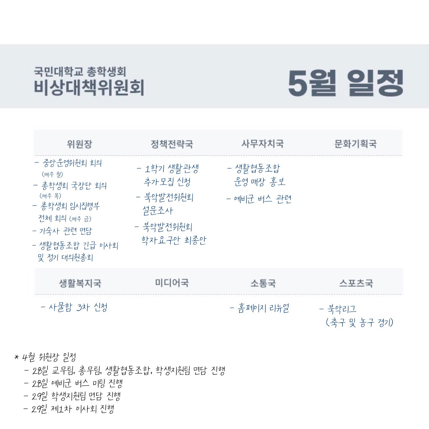 5월 일정