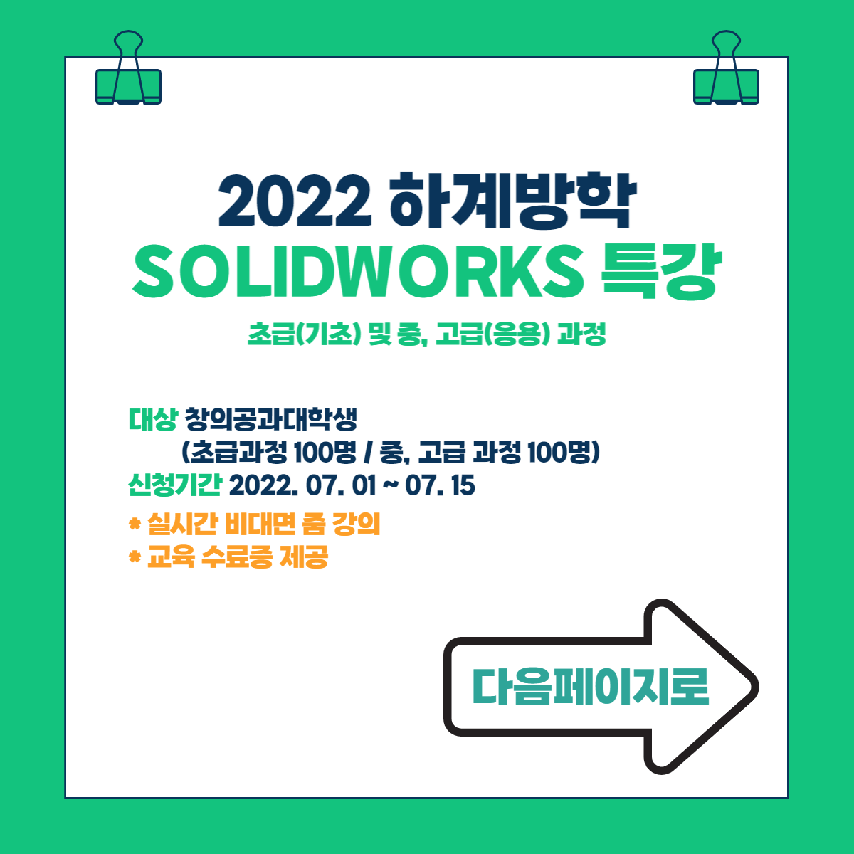 2022 하계방학 SOLIDWORKS 특강