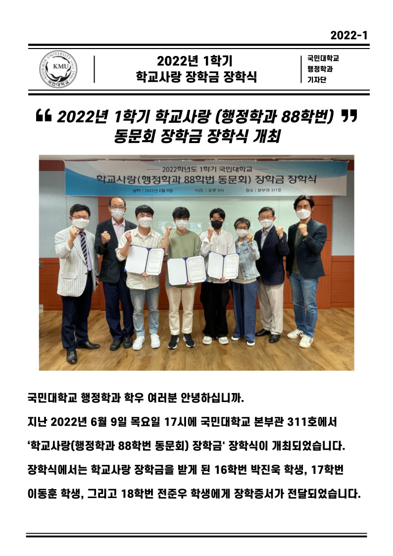 2022년 1학기 학교사랑 장학금 장학식