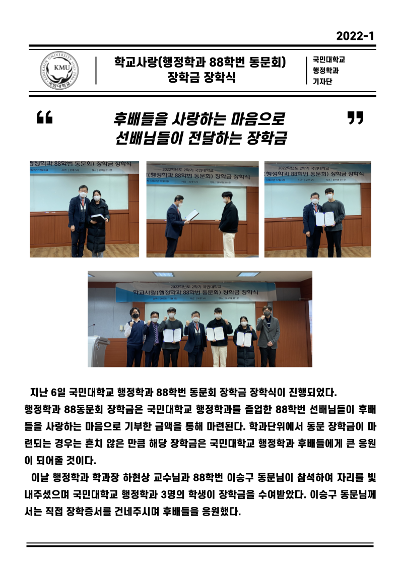 학교사랑(행정학과 88학번 동문회) 장학금 장학식