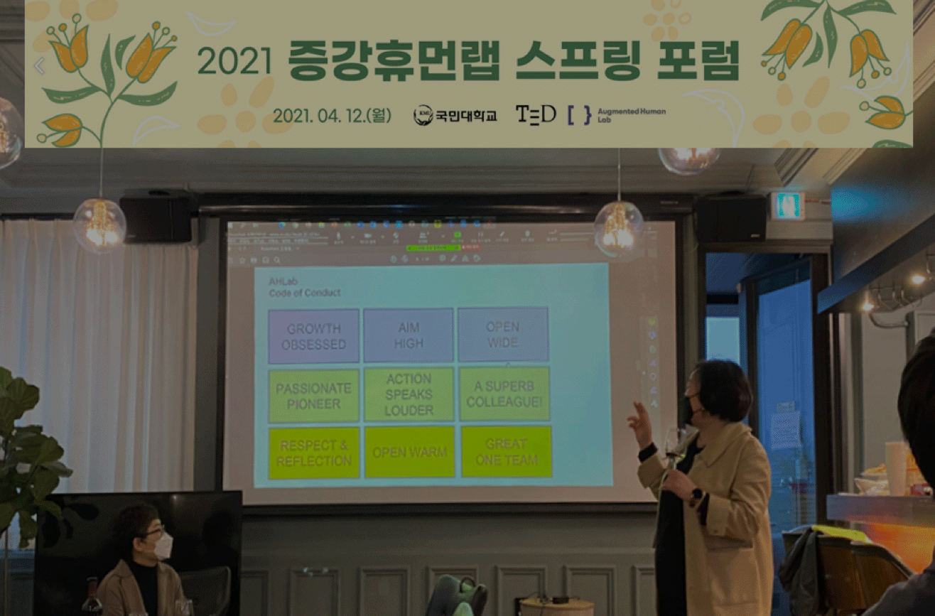 2021 증강휴먼랩 스프링 포럼