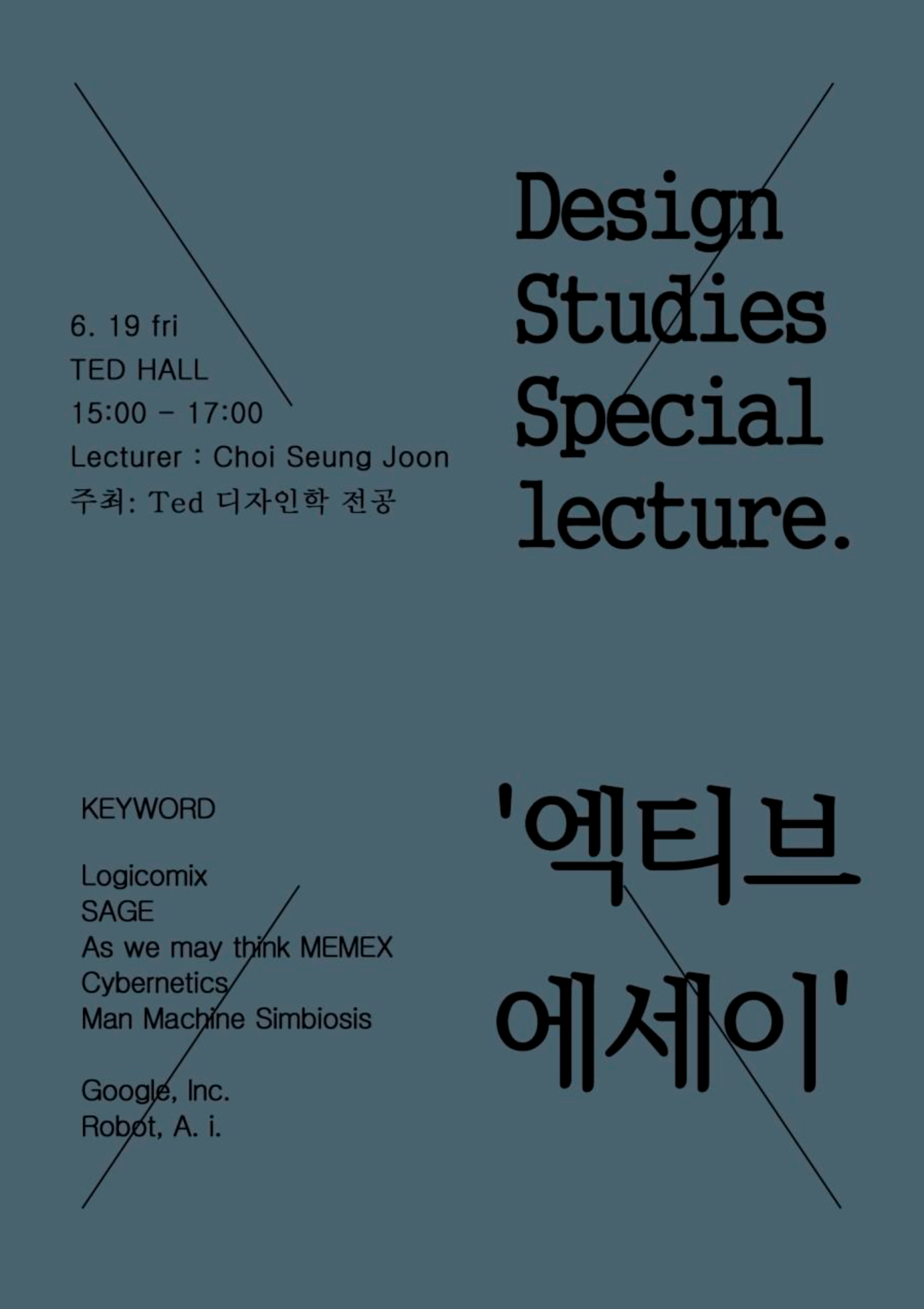 Special Lecture, 엑티브 에세이