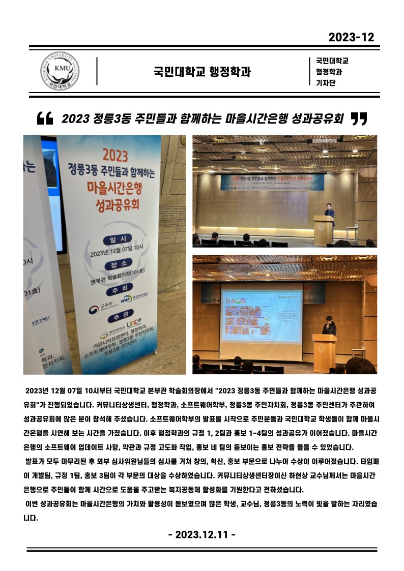 2023 정릉3동 주민들과 함께 하는 마을시간은행 성과공유회