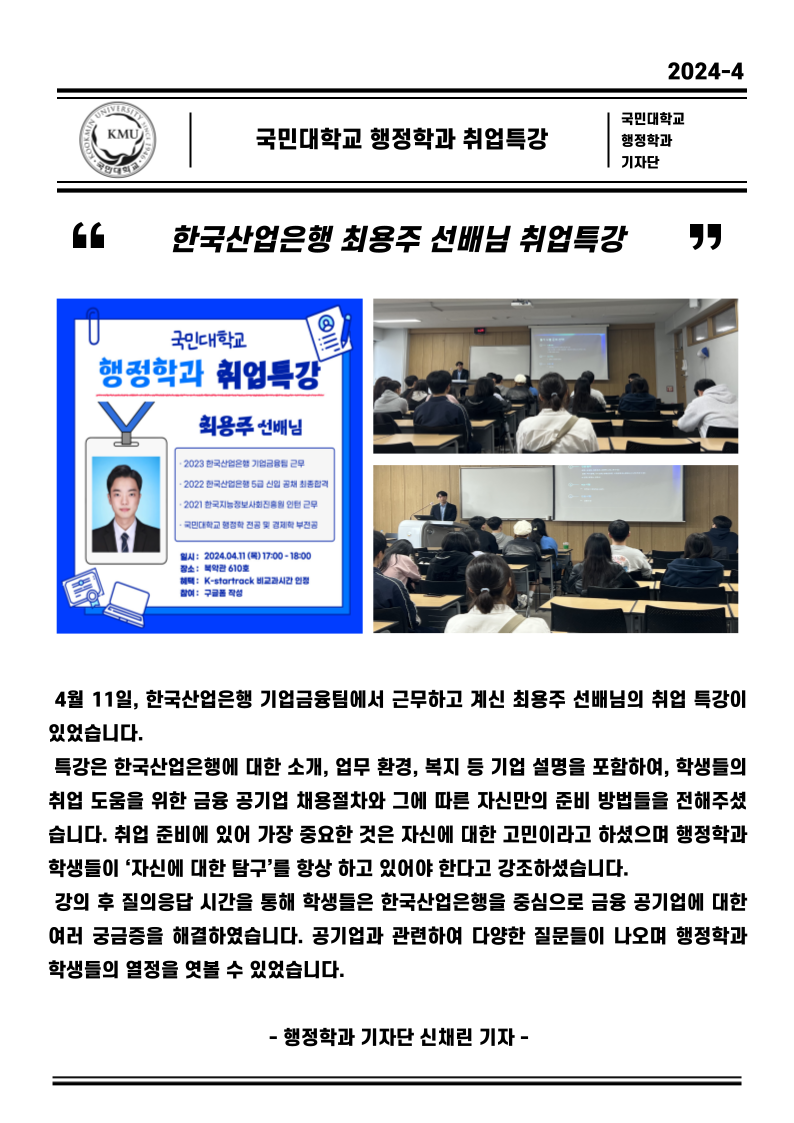 행정학과 취업특강 < 한국산업은행 최용주 선배님 >