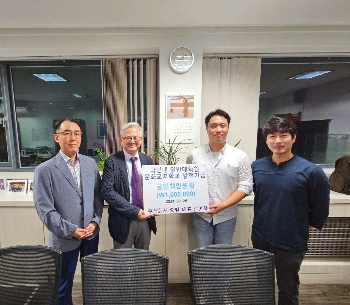 (주) 오빌 김인욱 대표님 문화교차학과 발전 기금 기부 기념식