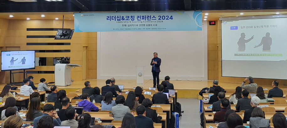 리더십&코칭 컨퍼런스 2024: 진정한 리더십과 심리적 안전감을 논하다