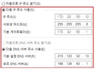 고정IP 이용 (정보보호 관련 지침 고려)