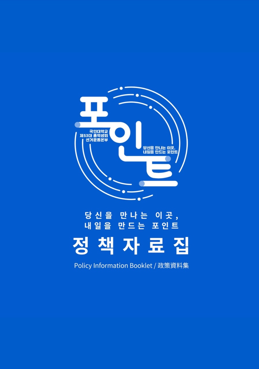 포인트 정책자료집