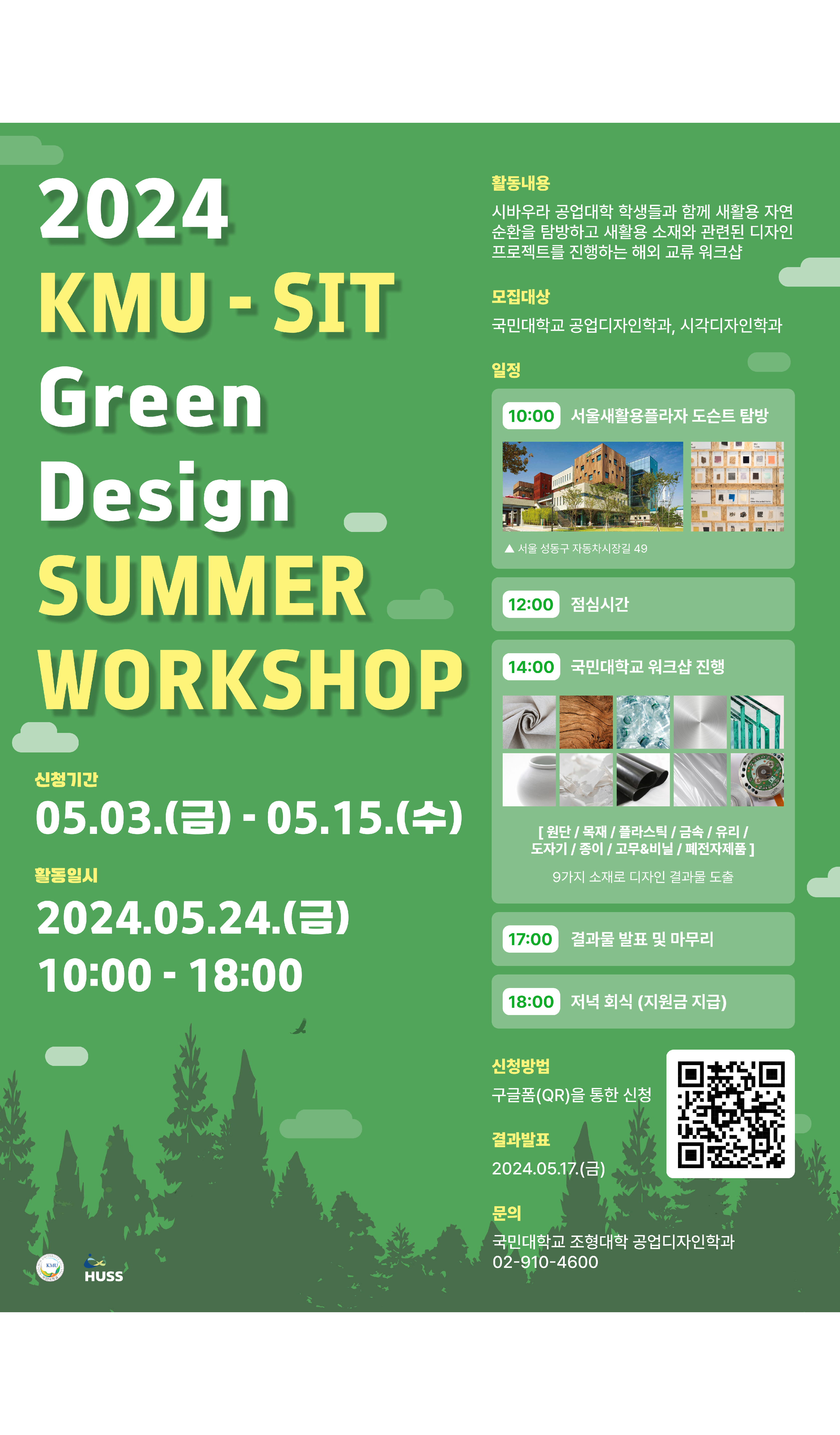 KMU-SIT Green Design SUMMER WORKSHOP