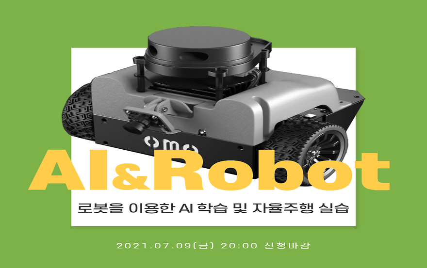 AI&Robot 특강