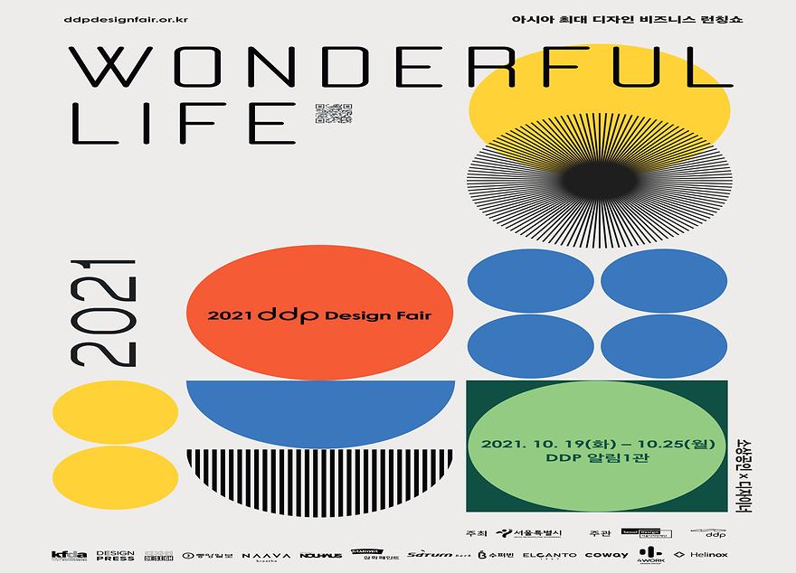 Exhibition guide for industrial design students participating in DDP brand product development project 