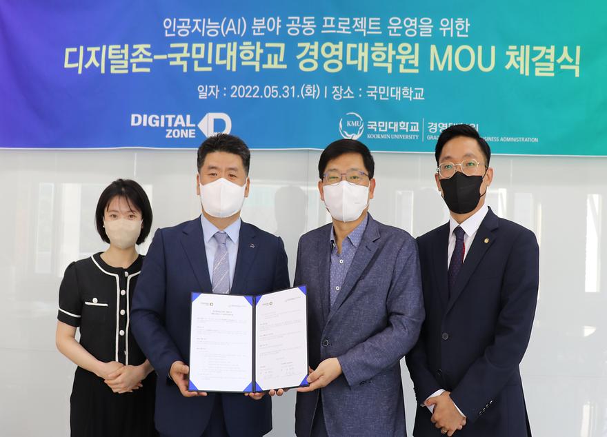 디지털존-국민대 경영대학원 MOU 체결식