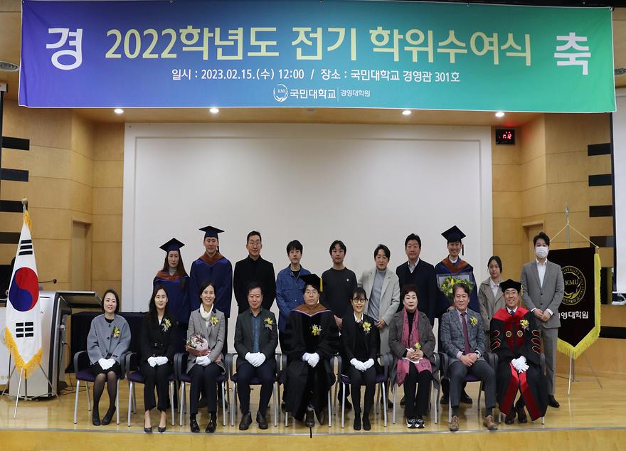 경영대학원 2022학년도 전기 학위수여식