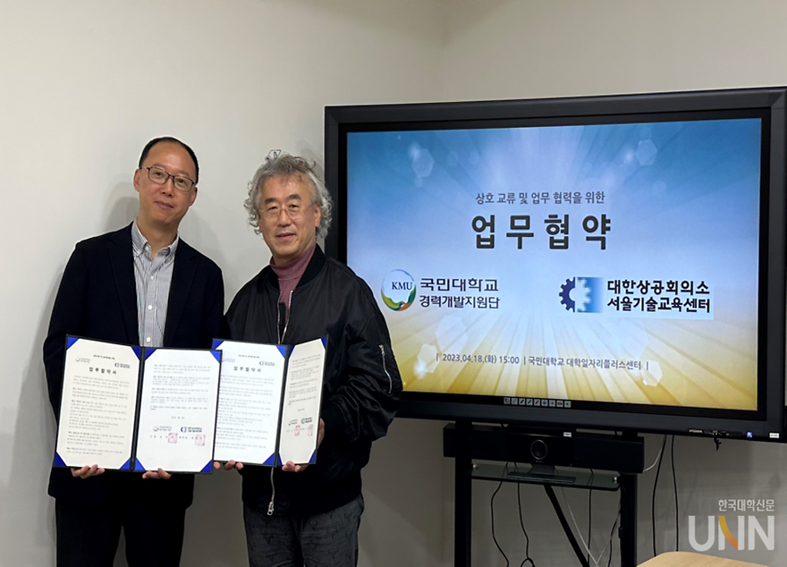 국민대-대한상공회의소 서울기술교육센터 업무 협약 체결