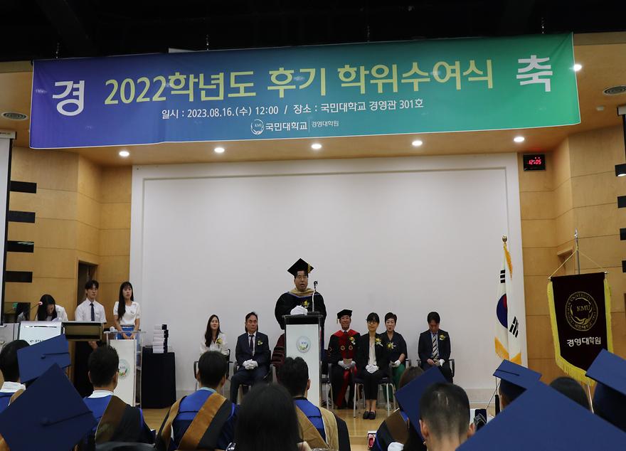 2022학년도 후기 학위수여식