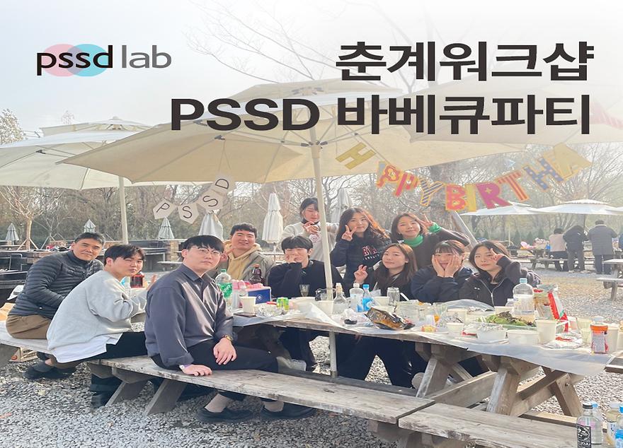 PSSD랩 한강 BBQ파티