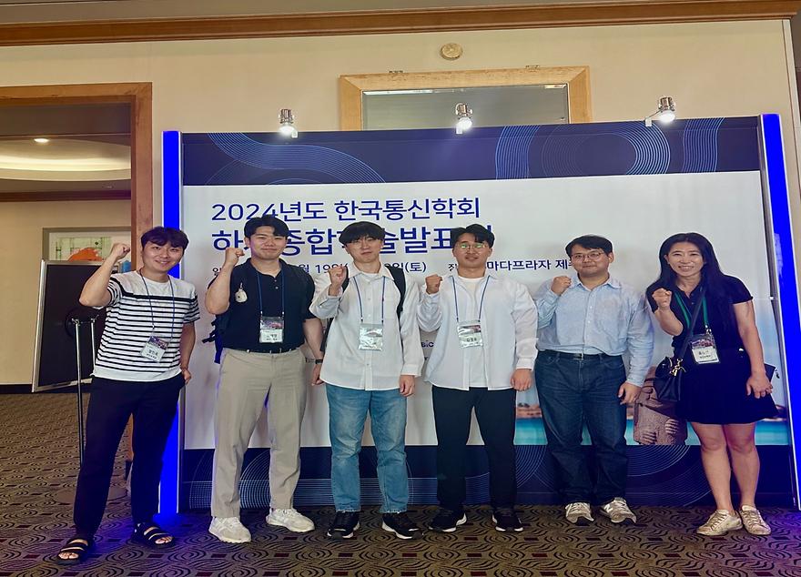 2024년도 한국통신학회 하계종합학술발표회 특별세션