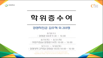 ▲ 2020학년도 경영대학 후기 학위수여식 (출처: 경영대학 유튜브) 