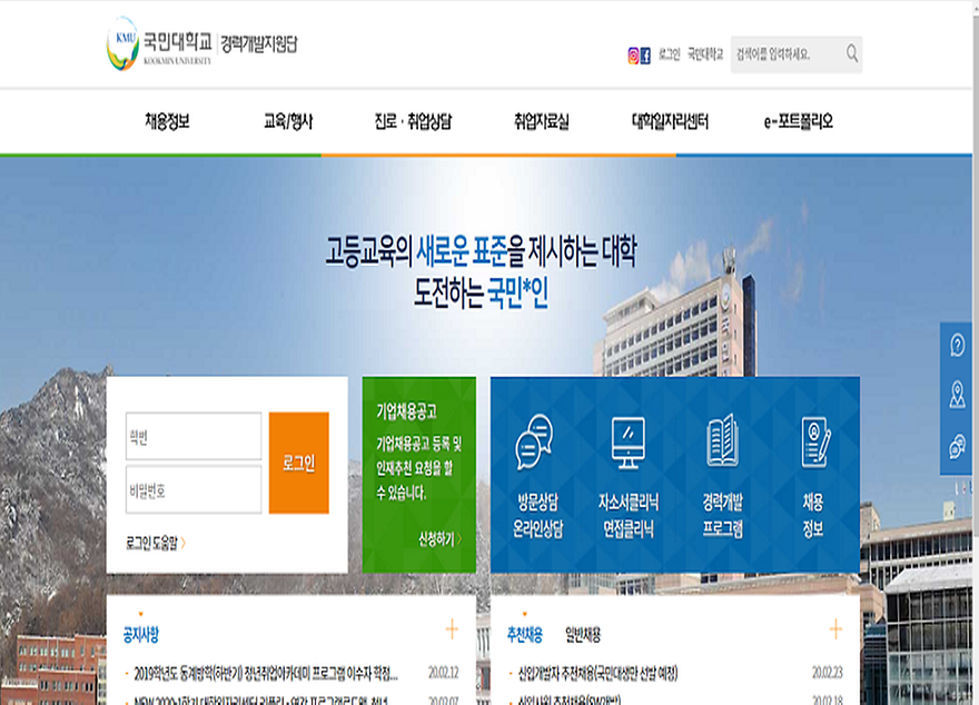 ▲ 국민대학교 경력개발지원단 사이트의 모습 