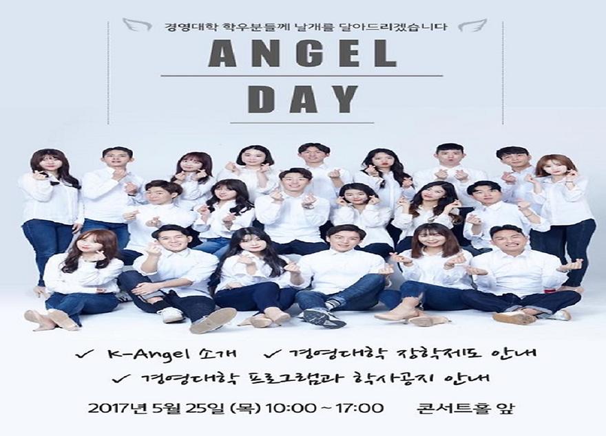 ▲ K-Angel Day 홍보 포스터 (출처: 경영대학 공식 홍보대사 K-Angel 페이스북) 