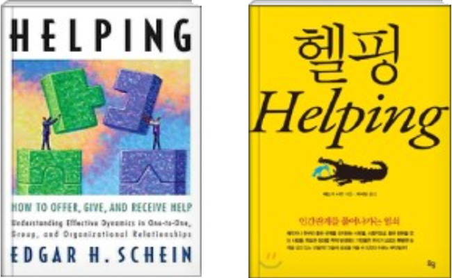 ▲ 도서'Helping' 원서(좌), '헬핑' 한국어 번역본(우) (출처: 네이버 책) 