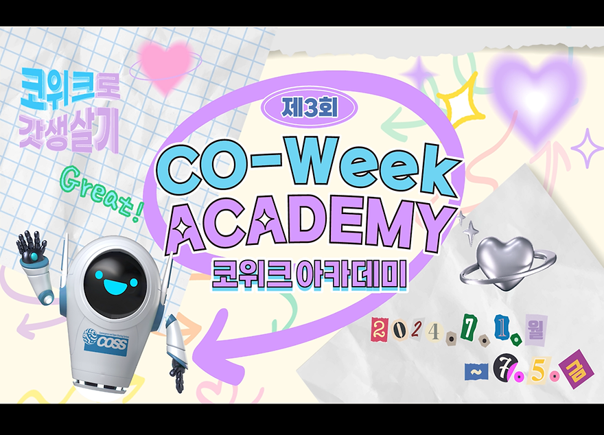 [CO-WEEK 2024] 홍보영상 ver.1