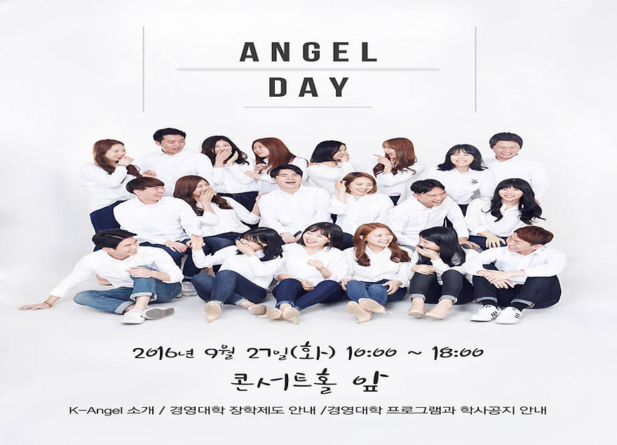 ▲K-Angel Day 홍보 포스터 (출처: 경영대학 공식 홍보대사 K-Angel 페이스북)