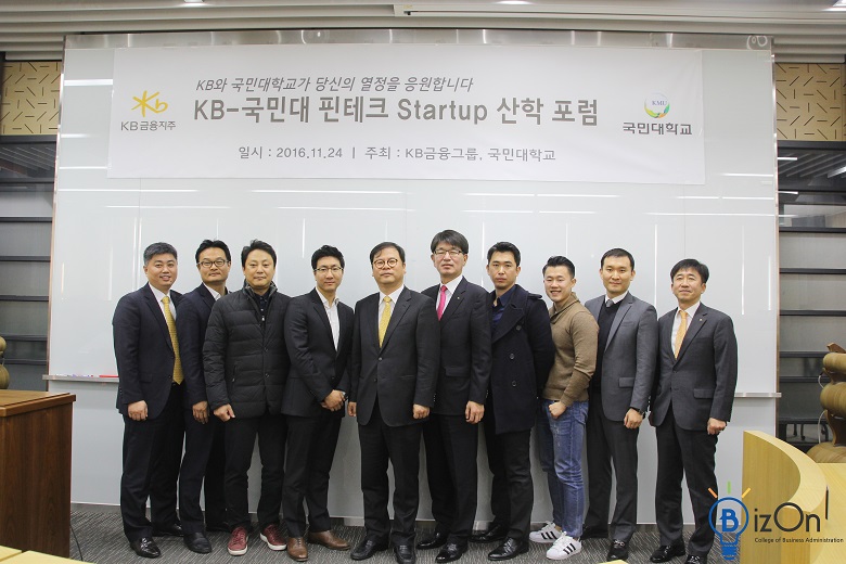 ▲KB-국민대학교 핀테크 StartUp 산학 포럼